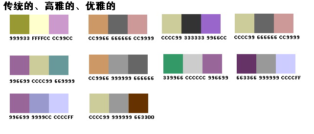 經典的配色方案 WEB配色參考 色彩印象情感坐標