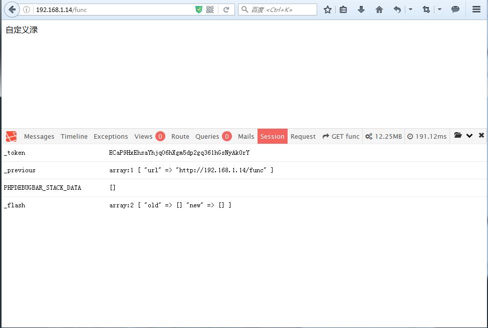 debugbar一款調試laravel程序框架的利器